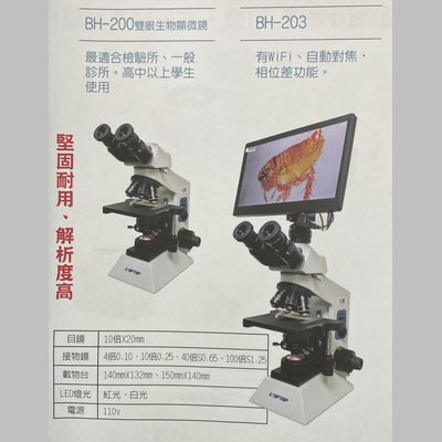 BH-200 雙眼生物顯微鏡